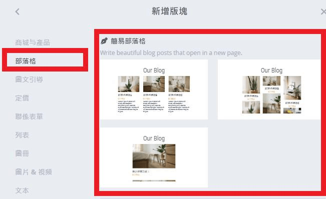 透過網站編輯器為網站開啟部落格 透過網站編輯器為網站開啟部落格